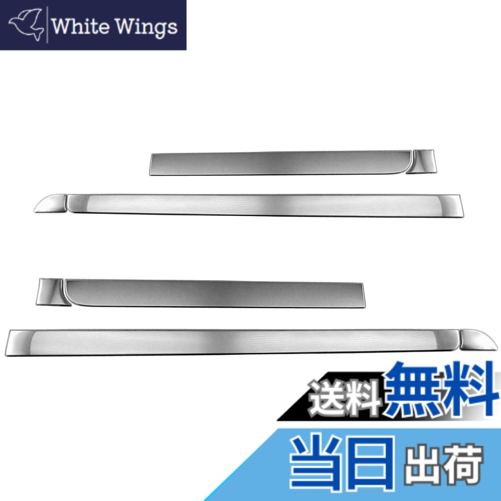 【送料無料】BRIGHTZ デイズルークス B21A 超鏡面ステンレスメッキサイドドアモール 8PC 【 SID－MOL－121 】 B21 B 21 B21 B 21