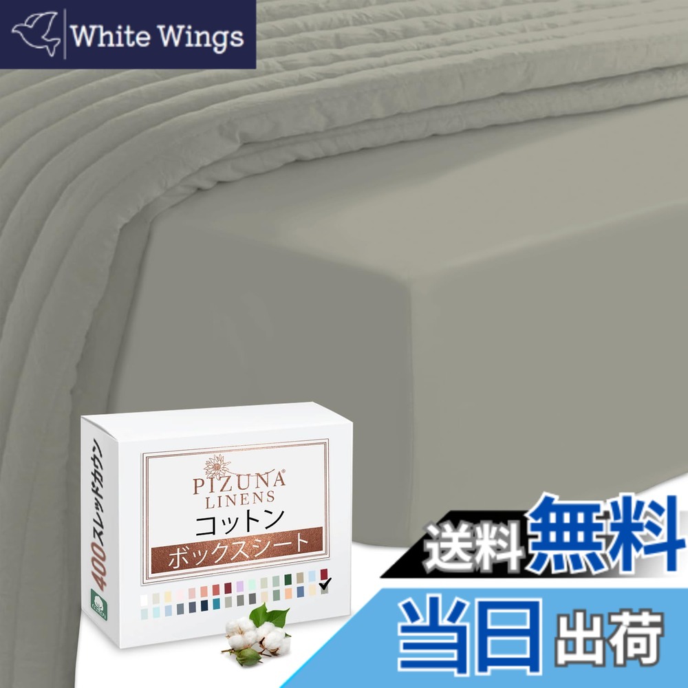 【送料無料】Pizuna (ピズナ) 100%コットン製 高級ボックスシーツ ワイドキング - 天然綿 400スレッドカウント ホテル品質 長繊維（ロングステープル）サテン織り、洗濯機対応 マットレスカバー 1枚 200x200cm