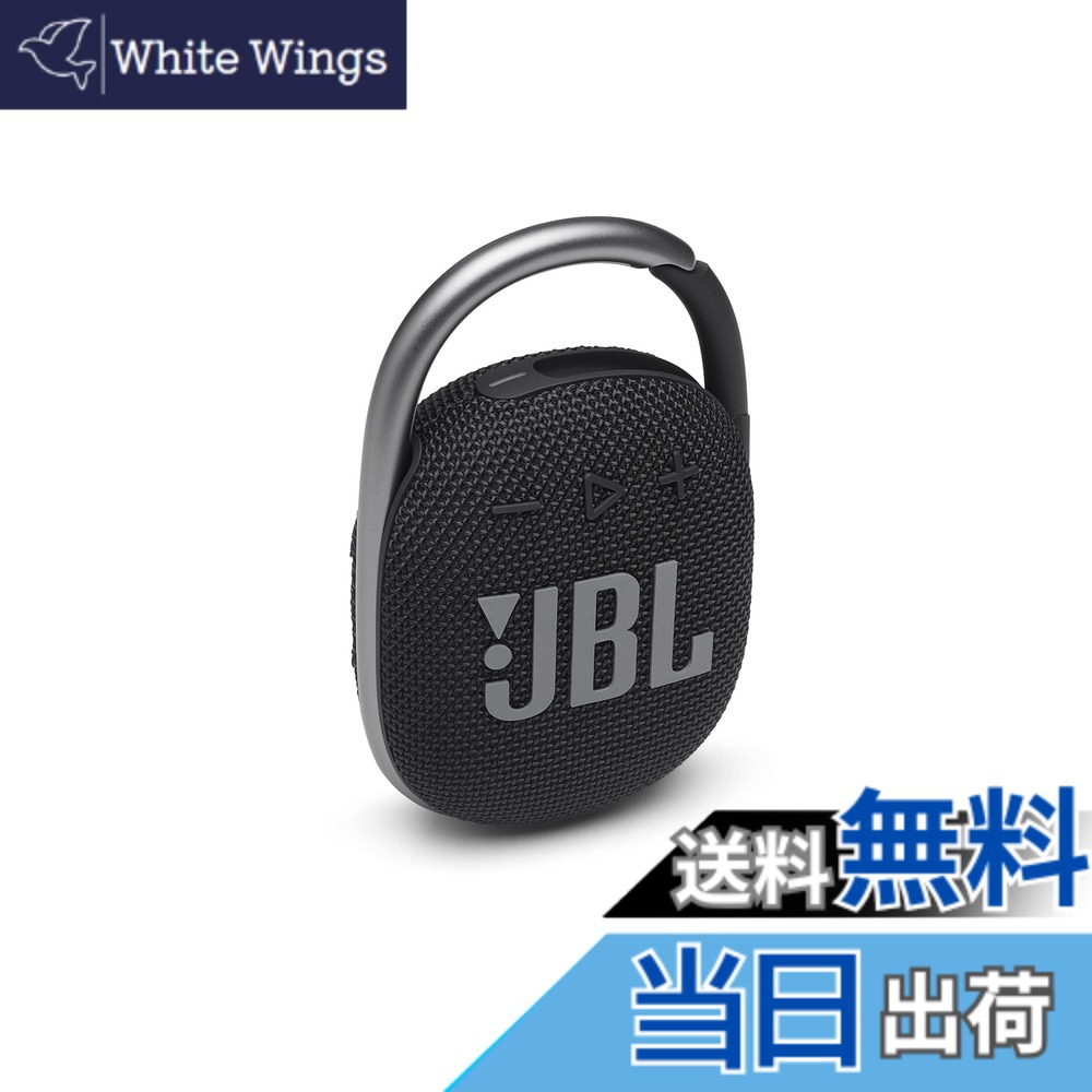 【貨物輸送無料】JBL CLIP 4 Bluetooth金棒引き USB C申し受ける/IP67防塵雨合羽/パッシブラジエーター積み上げる/携帯型/2021年ひな形 黒いこと JBLCLIP4BLK