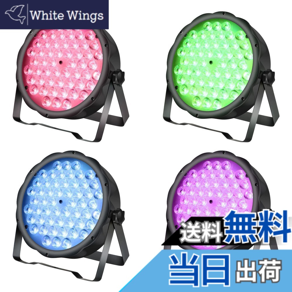 【送料無料】BETOPPER ステージライト 54x1.5W RGBW LED 舞台照明 多色変換 ステージ照明 DMX512 3/7CH パーティライト DJ disco light クラブライト 高輝度 音声連動 舞台/演出/結婚式/パーティー/カラオケ/バー用4個セット|White Wings