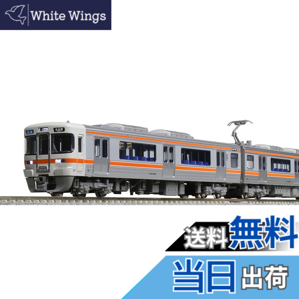 【送料無料】KATO Nゲージ 313系1100番台 中央本線 4両セット 10-1706 鉄道模型 電車 オレンジ