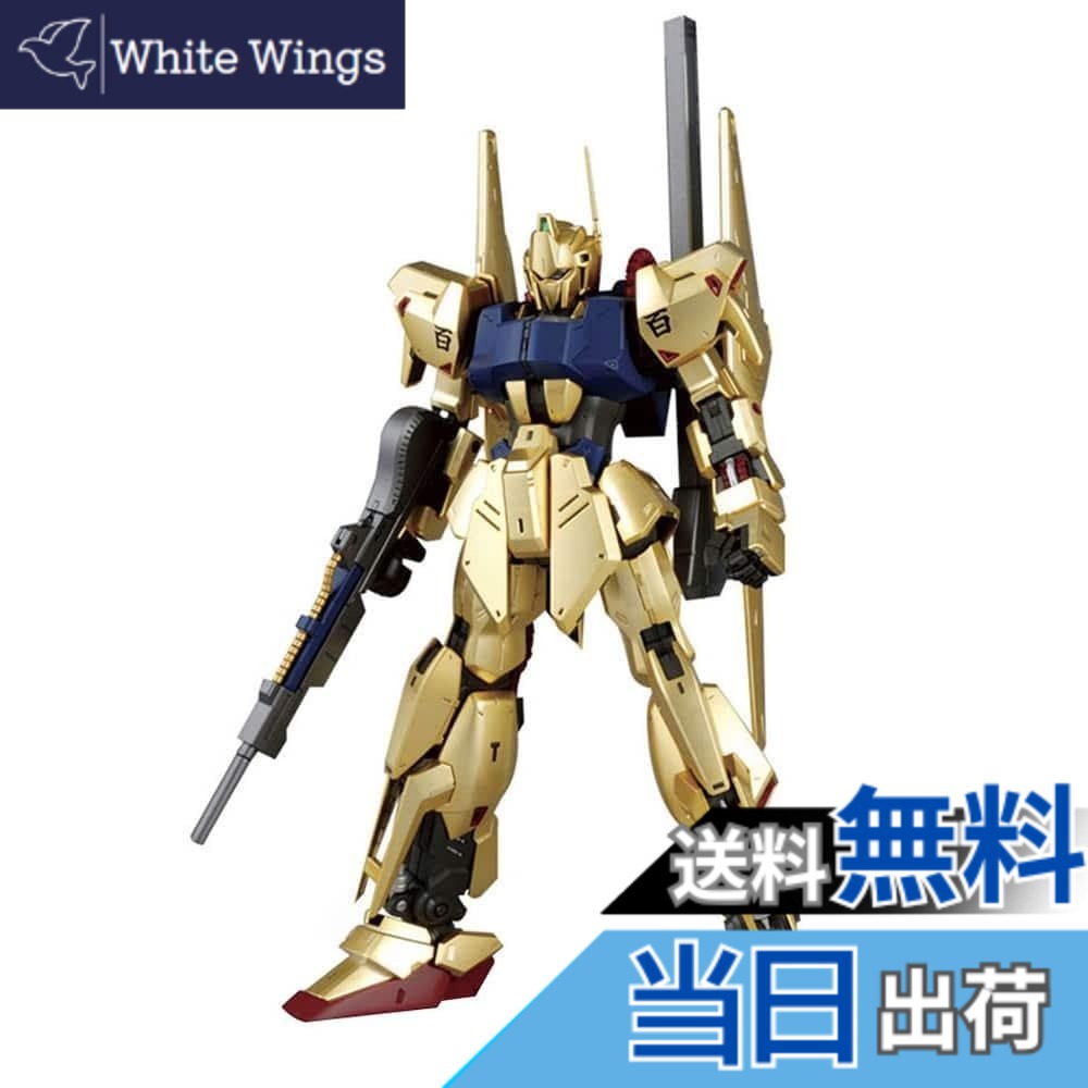 【送料無料】BANDAI SPIRITS(バンダイ スピリッツ) MG 機動戦士Ζガンダム 百式 Ver.2.0 1/100スケール 色分け済みプラモデル
