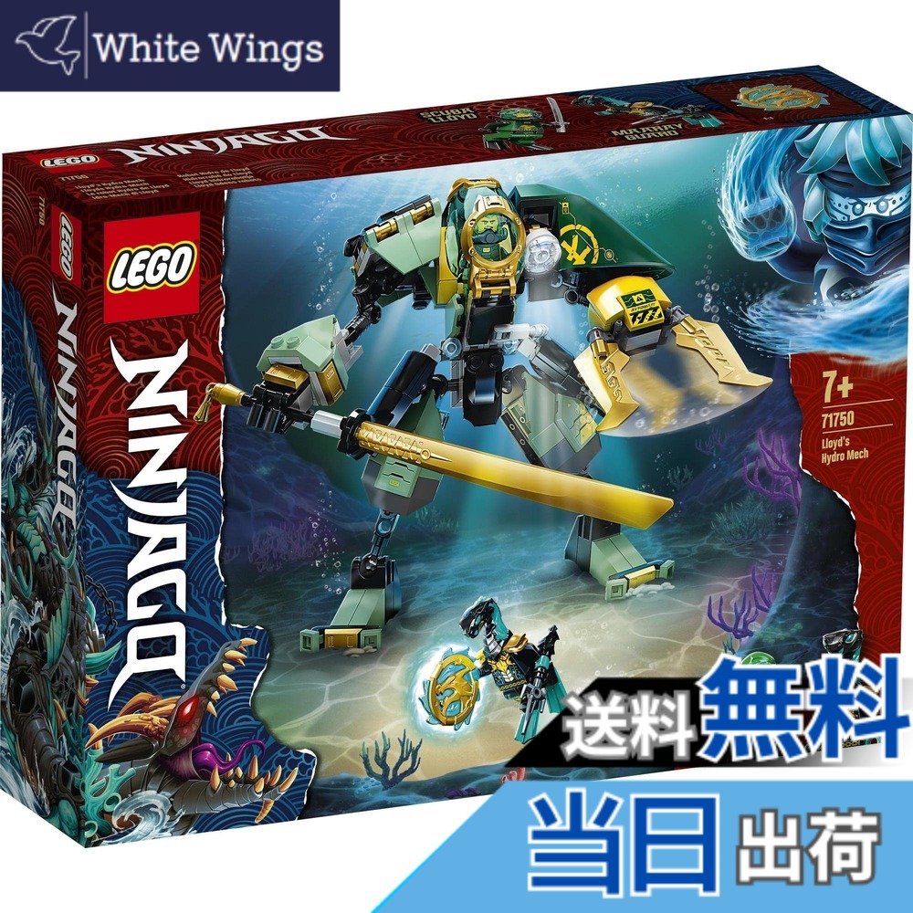 【貨物輸送無料】レゴ(LEGO) ニンジャゴー ロイドのハイドロメカスーツ 71750 手あそび 忍びの者 にんじゃ 海 お坊っちゃん 7歳以上