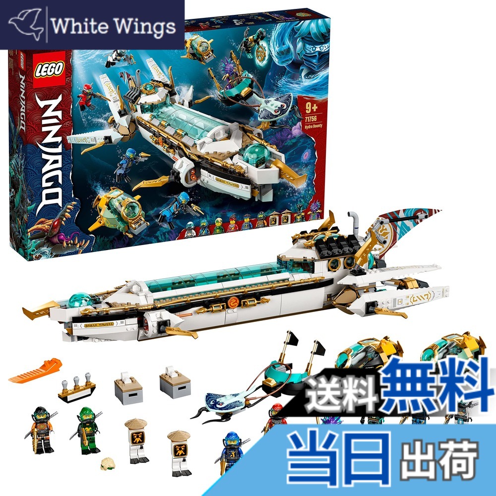 【貨物輸送無料】レゴ(LEGO) ニンジャゴー 水中軍艦バウンティ号 71756 手あそび 立ちはだかる 差し上げ物 忍びの者 にんじゃ 車駕 のりもの 海 お坊っちゃん 9歳以上