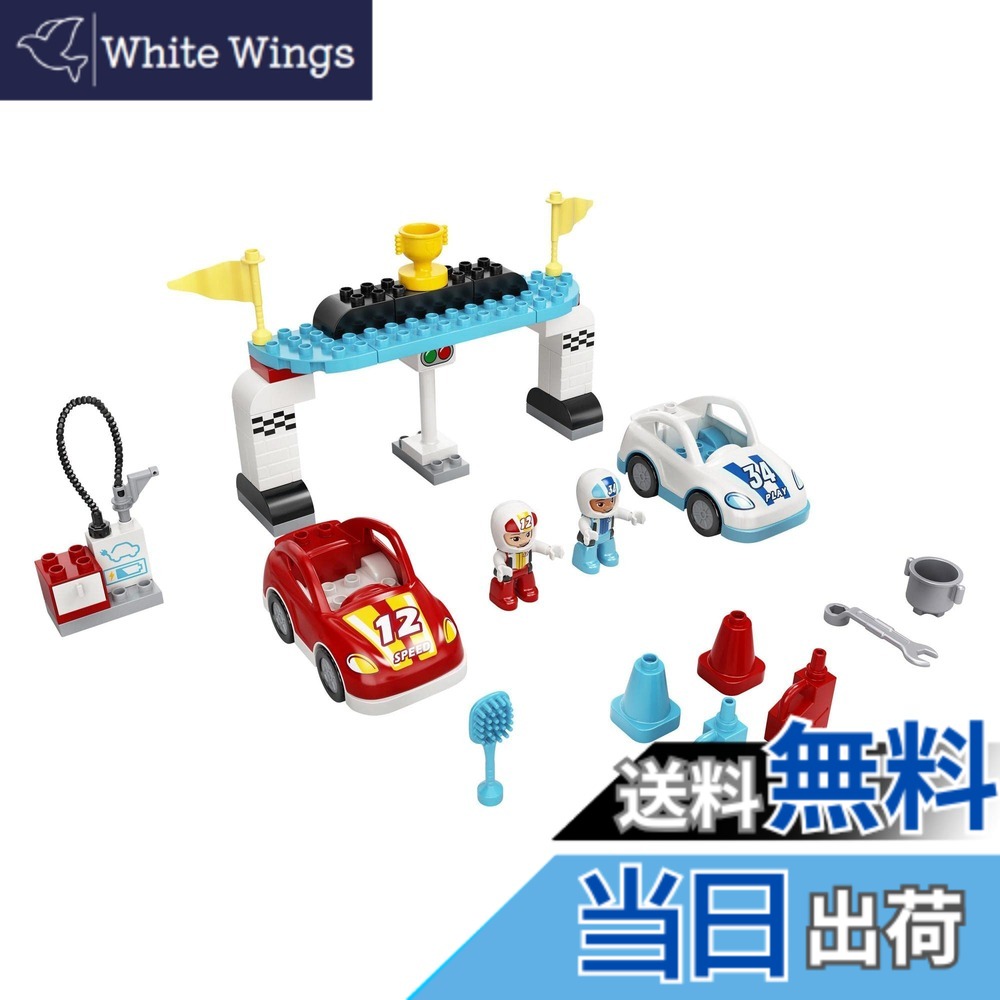 【貨物輸送無料】レゴ(LEGO) デュプロ デュプロのまち スピード競技鉄道車両 10947 遊び道具 レーシングカー お坊っちゃん 御姉さん 2歳以上