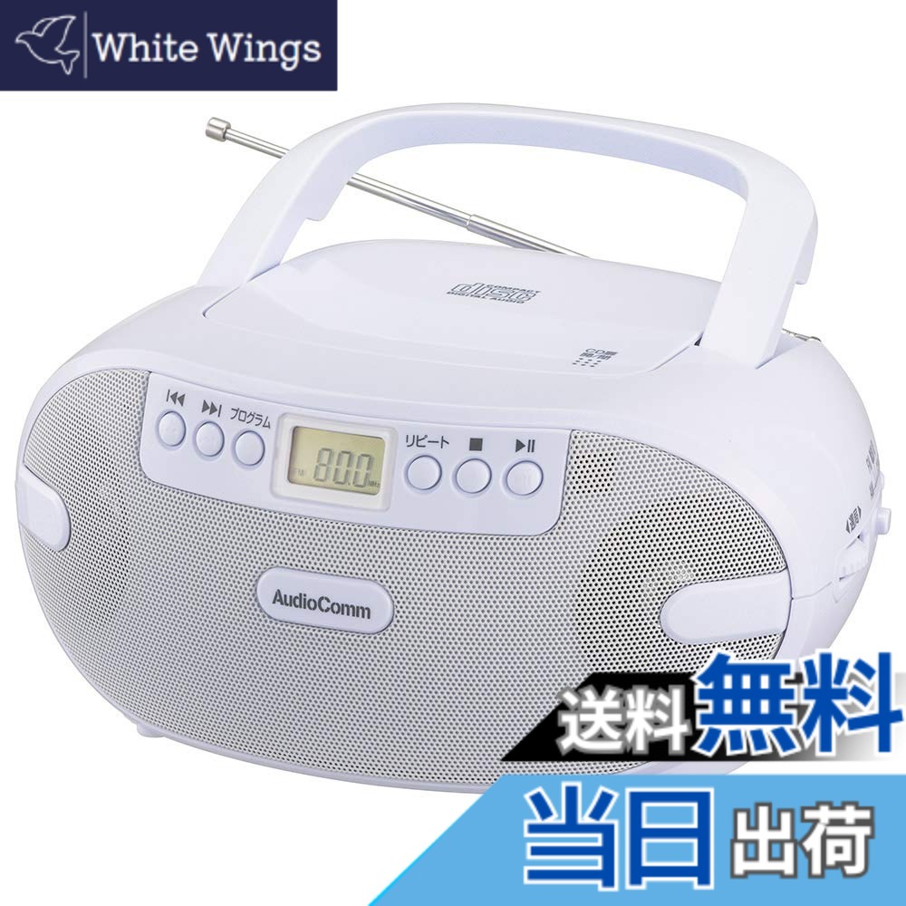 【貨物輸送無料】オーム電機 AudioComm 携帯型CDラジオ受信機 RCR-873Z 03-0771 OHM AUX 白いこと 幅230x高さ113x奥ふかさ210粍