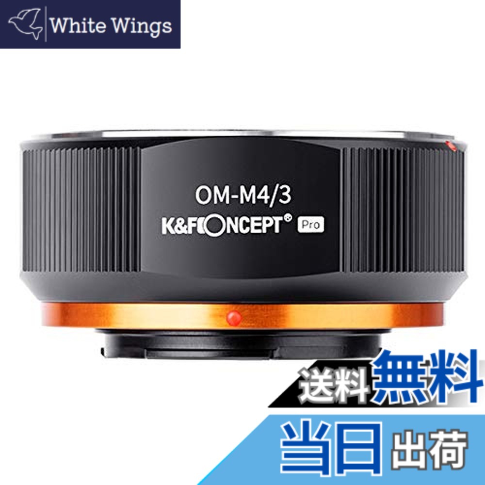 【送料無料】K&F CONCEPT マウントアダプター OM-M4/3 オリンパス対応OMマウントレンズ-マイクロフォーサーズマウント変換 PRO2 艶消し仕上げ 反射防止 無限遠実現 メーカー直営店