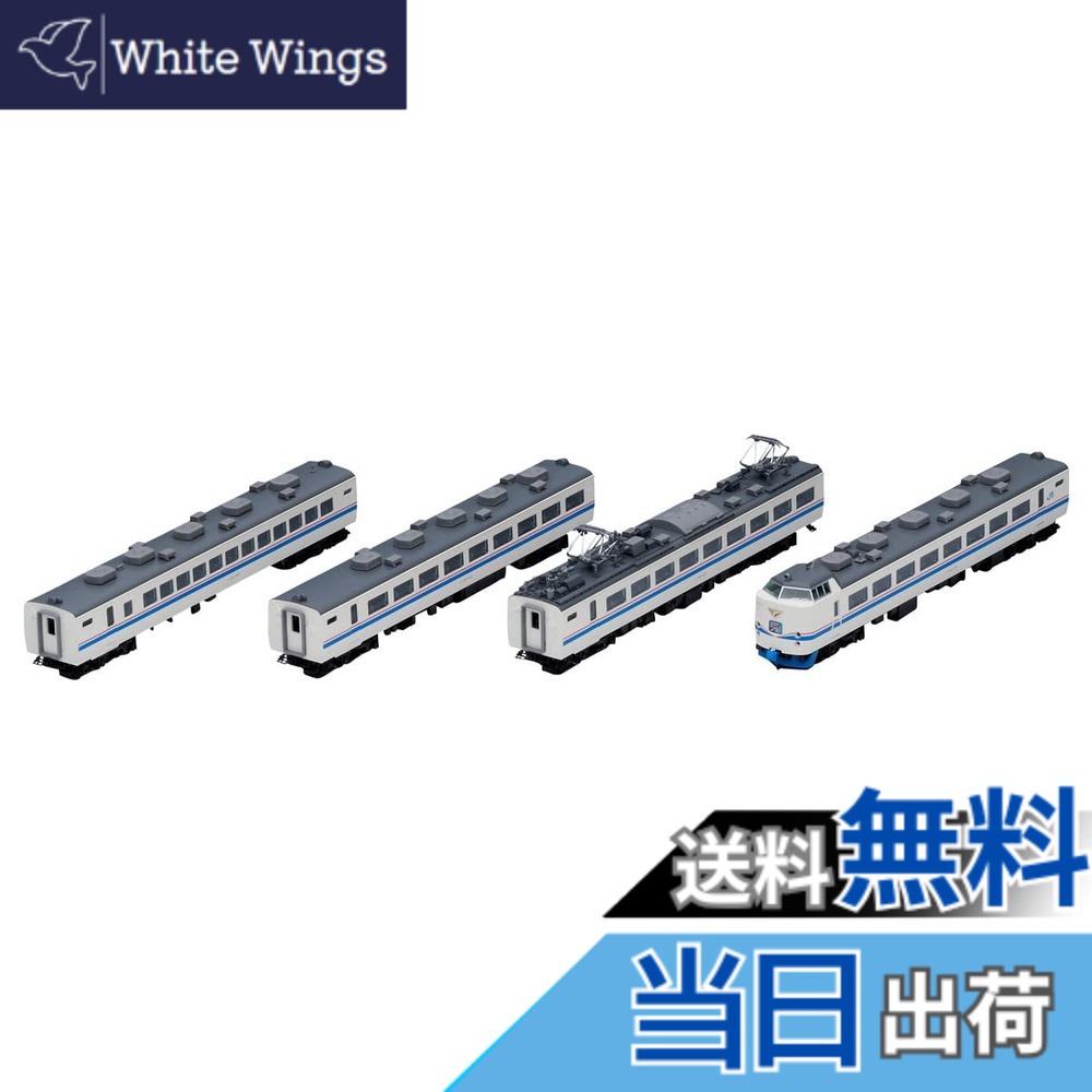 【送料無料】TOMIX Nゲージ JR 485系特急 スーパー雷鳥 増結セット 98752 鉄道模型 電車