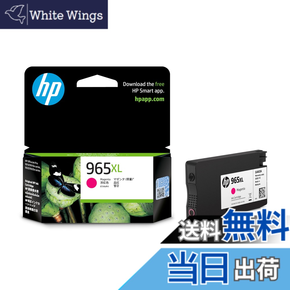 【送料無料】HP 965XL 純正 インクカートリッジ マゼンタ 増量 3JA82AA【国内正規品】 6,070円