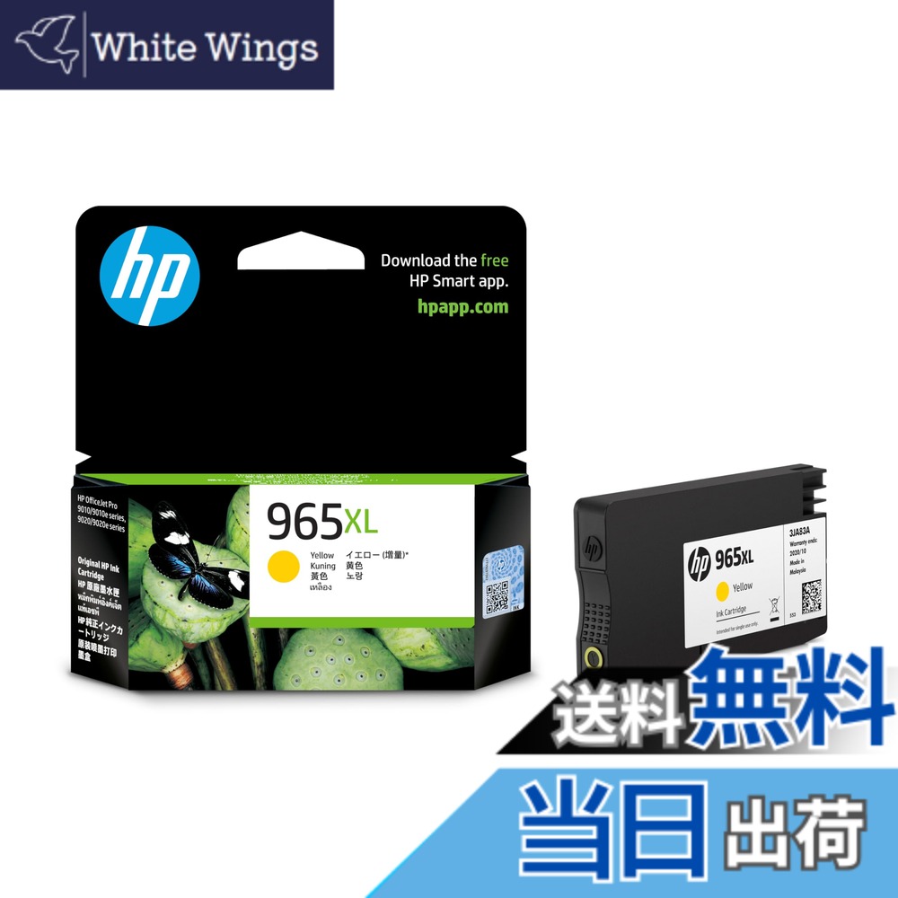 【送料無料】HP 965XL 純正 インクカートリッジ イエロー 増量 3JA83AA【国内正規品】 6,070円
