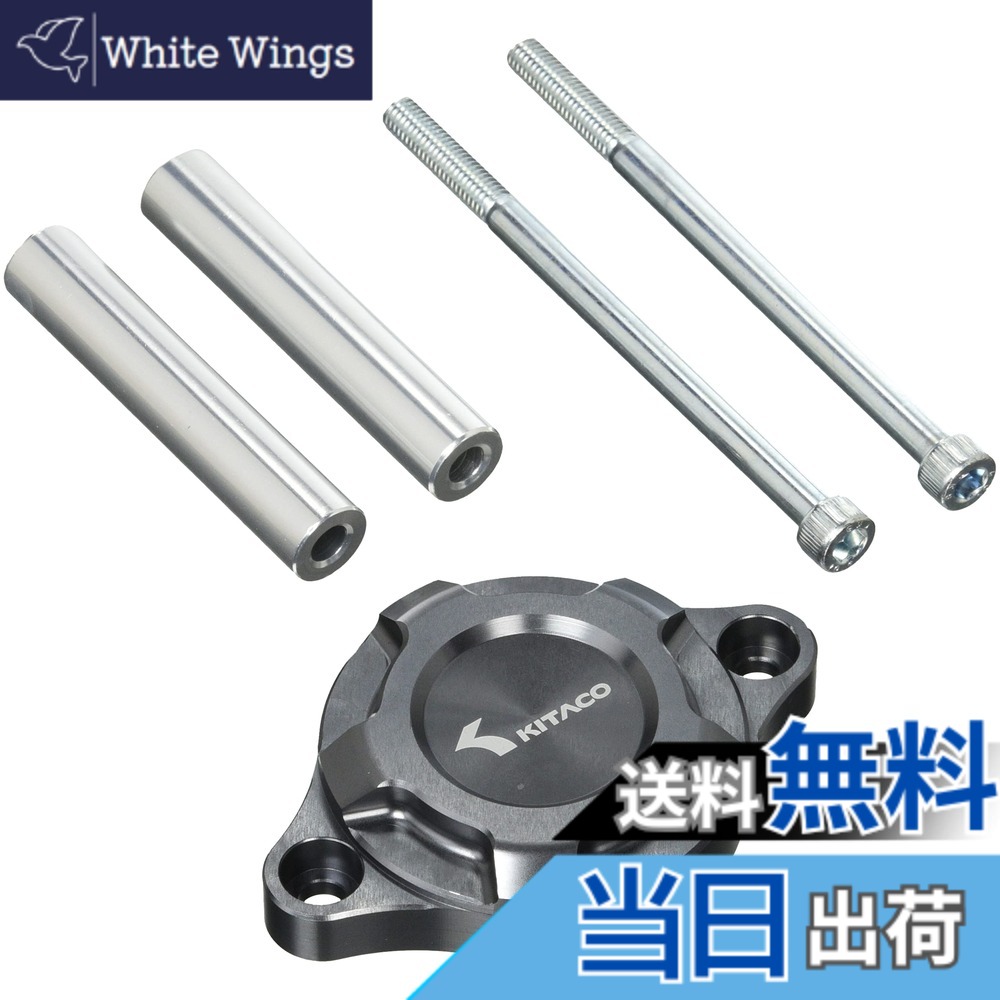 【送料無料】キタコ(KITACO) セルモーターカバー (ガンメタリック) グロム(JC92) モンキー125(JB03/JB05) ダックス125(JB04/JB06) 316-1452090｜White Wings