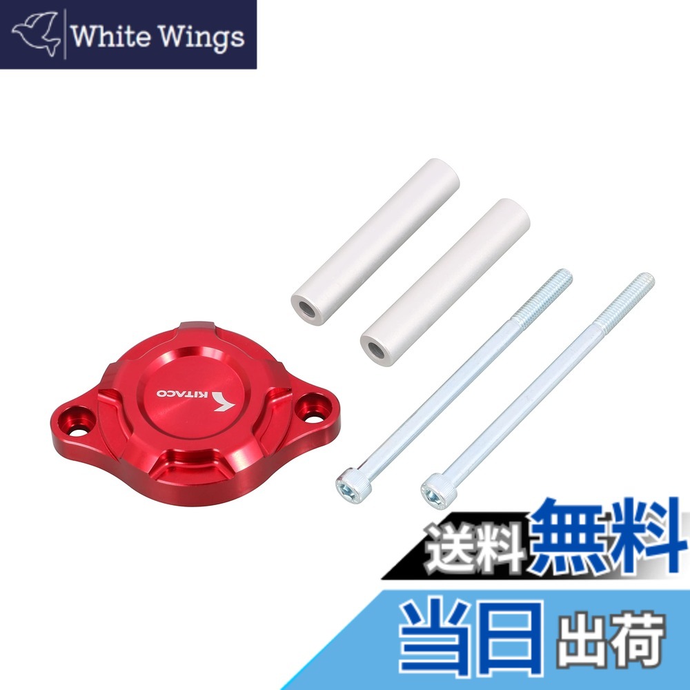 【送料無料】キタコ(KITACO) セルモーターカバー (レッド) グロム(JC92) モンキー125(JB03/JB05) ダックス125(JB04/JB06) 316-1452020