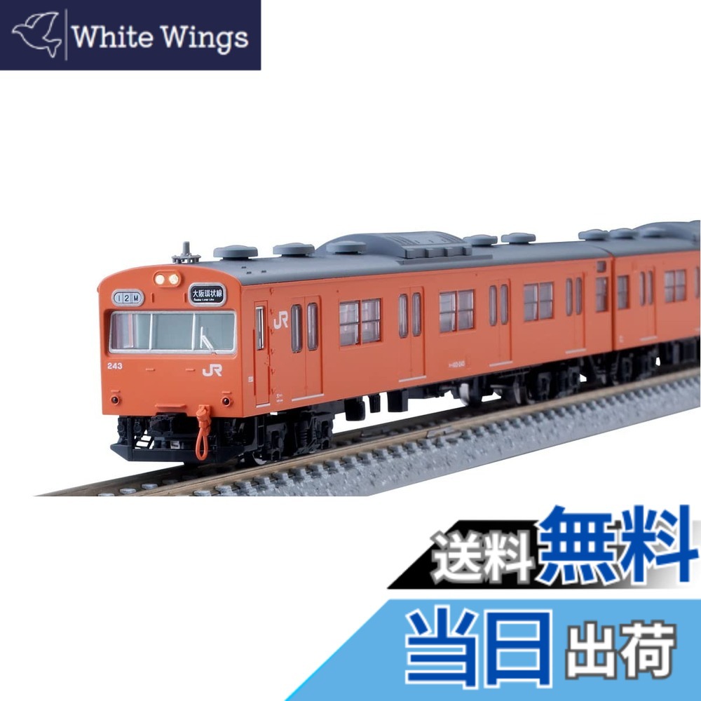 【送料無料】TOMIX Nゲージ JR 103系通勤電車 JR西日本仕様・黒サッシ・オレンジ 基本セット 98455 鉄道模型 電車
