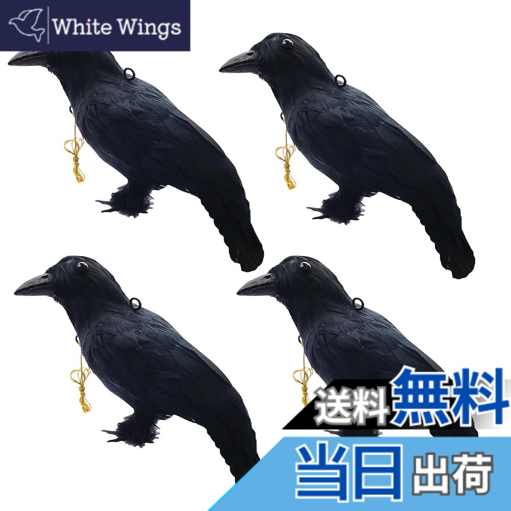 【送料無料】ONESORA カラスよけ 鳥よけグッズ 本物そっくり リアル羽毛カラス 【原寸体サイズ 4羽】 ぶら下げて吊るすだけ カラス撃退｜White Wings