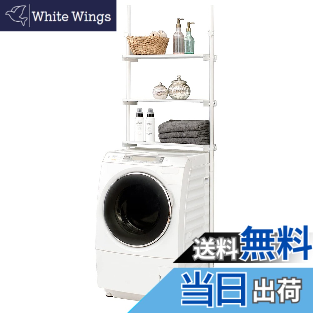 【送料無料】萩原(Hagihara) ランドリー収納 洗濯機ラック 脱衣ラック 突っ張り つっぱり 棚 【水・汚れに強いメラミンシート棚】 3段棚 隙間 スリム 幅70 ホワイトxホワイト KTR-3153SW