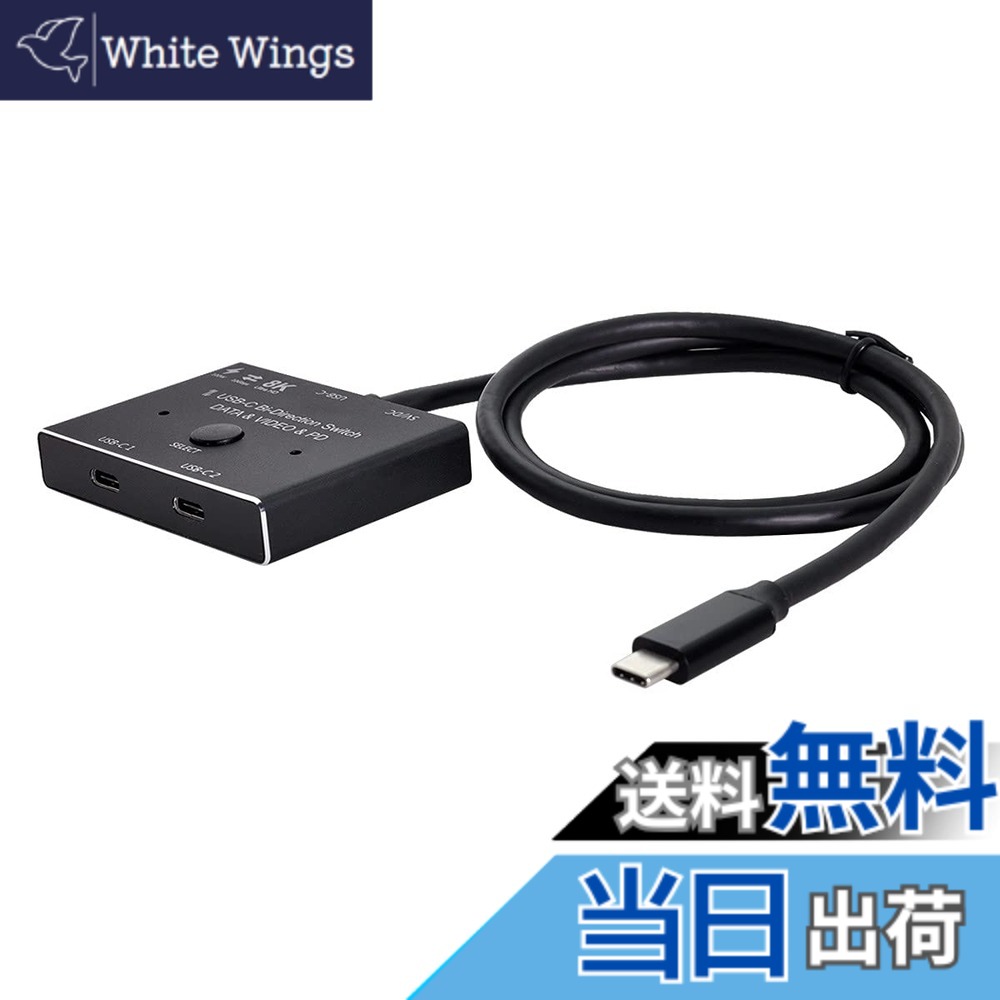【送料無料】CABLECC USB-Cタイプ-C双方向スイッチMST 1~2ハブサポートビデオデータPD 8K @ 30Hz 100W 10Gbps|White Wings