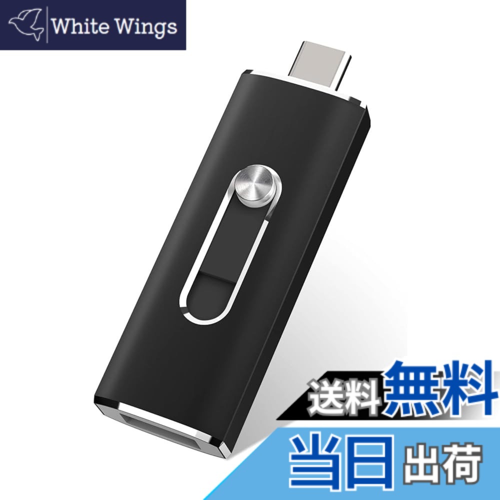 【送料無料】USBメモリ256GB USB 3.1 2in1 Type-C 超高速 フラッシュドライブ(ブラック)
