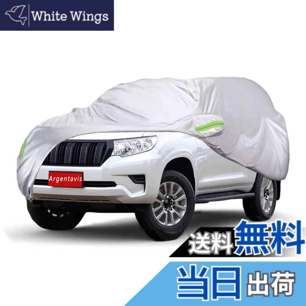 【送料無料】Argentavis 適用プラド PRADO ボディカバー 車用カバー 防水防雪防塵防輻射紫外線対策ーカバー 蛍光反射ストリップ付き自動車カバー 保護カバー (サイズ：自動車:530x200x190cm)