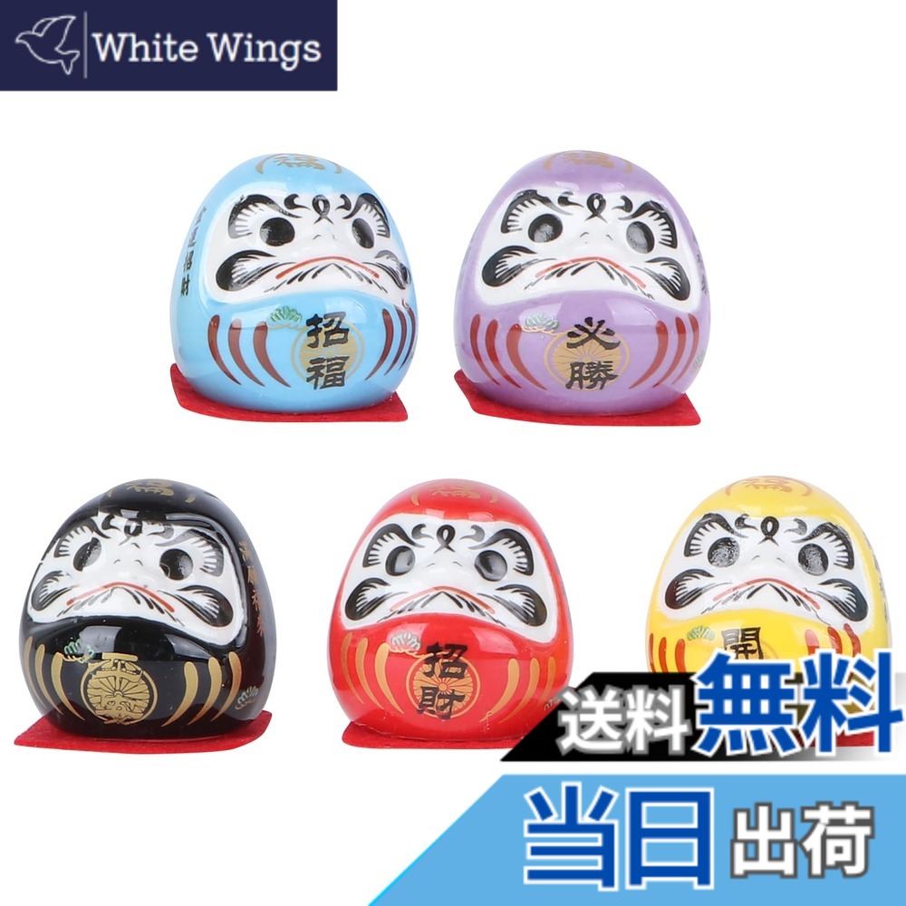 【送料無料】ledmomo 達磨置物 ミニ だるまさん 達磨様 だるま置物 陶器 5個 5X4cm 招福 必勝 平安 招財 開運 家 おしゃれ 可愛い 縁起物 正月飾り