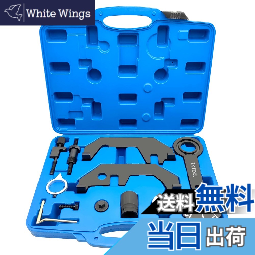 【送料無料】ZKTOOL エンジンタイミングツール、BMW N62 N73に適用、OEM 119460 119340 119454 113460 119451と同等、エンジンカムシャフトタイミングチェーンアラインメント ロックツールキット、タイミングベルト交換ツールセット、カムシャフト固定 位置合わせ工具｜White Wings