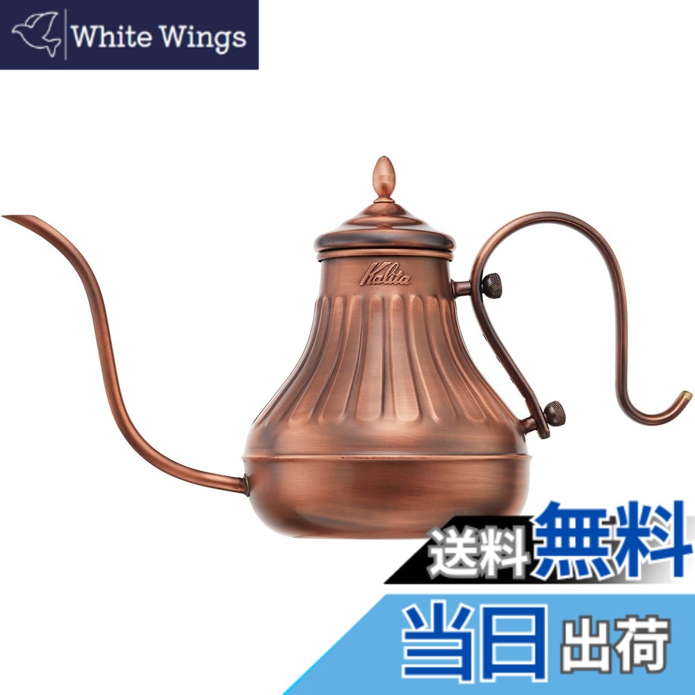 【貨物輸送無料】カリタ Kalita 経年上がり下がりを楽しむ コーヒーポット 銅製 900ml 細口 ノズル 直火 日本製 赤金湯わかし900 #52264ドリップポット 湯わかし 湯わかし 珈琲製造業者 ヤカン サーヴァー 麦茶 白湯 レトロ 可愛らしい オシャレ 今めかしい 難民キャンプ コーヒー アウトドア 食堂 ア