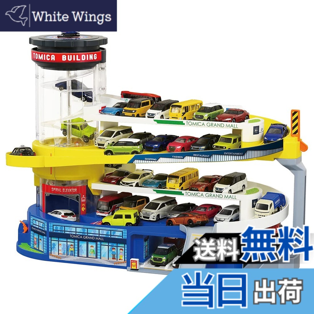 【送料無料】タカラトミー(TAKARA TOMY) 『 トミカ ダブルアクショントミカビル 』 ミニカー 車 おもちゃ 男子用 3歳以上 玩具安全基準合格 STマーク認証 TOMICA｜White Wings