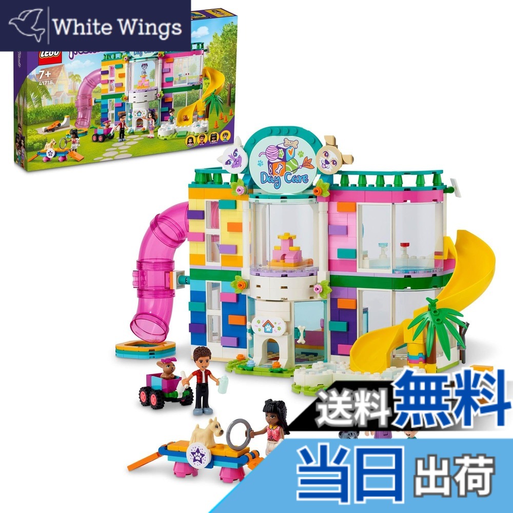 【貨物輸送無料】レゴ(LEGO) フレンズ ハートレイクシティのぺットデイケアセンター 41718 手あそび 立ちはだかる 差し上げ物 おあやつり人形 お人形さん 毛の荒物 どうぶつ 御嬢さん 7歳以上