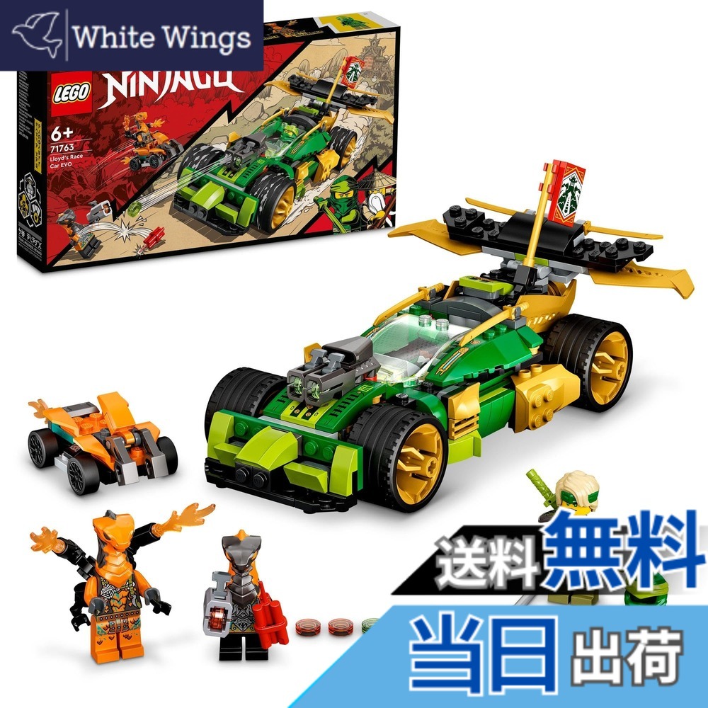 【貨物輸送無料】レゴ(LEGO) ニンジャゴー ロイドのスピード競技鉄道車両 EVO 71763 遊び道具 差しつかえる 差し上げ物 車 くるま 忍びの者 にんじゃ お坊っちゃん 6歳以上