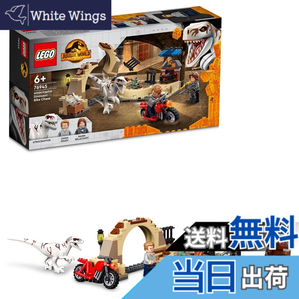 【貨物輸送無料】レゴ(LEGO) ジュラシック・ワールド アトロキラプトルのバイクチェイス 76945 遊び道具 差しつかえる 差し上げ物 車馬 のりもの 恐竜 本日りゅう お坊っちゃん 御姉さん 6歳以上