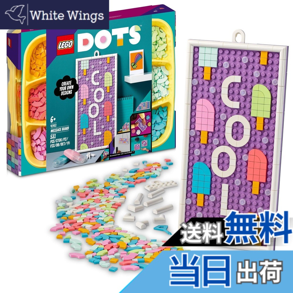【貨物輸送無料】レゴ(LEGO) ドッツ 申したてゲーム盤 41951 手あそび 立ちはだかる 差し上げ物 貴石 手工芸品 お坊っちゃん お嬢さん 6歳以上