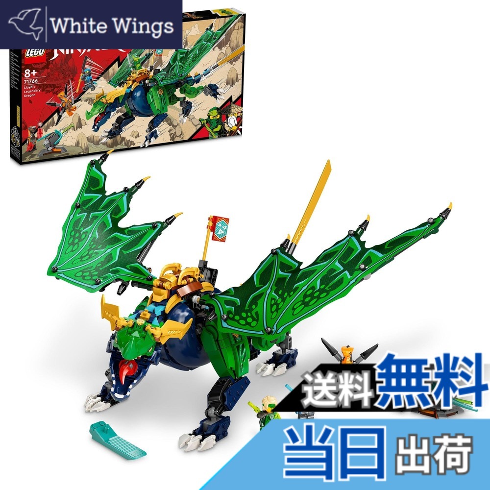 【貨物輸送無料】レゴ(LEGO) ニンジャゴー ロイドの謂われ因縁の火竜 71766 手あそび 立ちはだかる 差し上げ物 火竜 忍びの者 にんじゃ お坊っちゃん 8歳以上