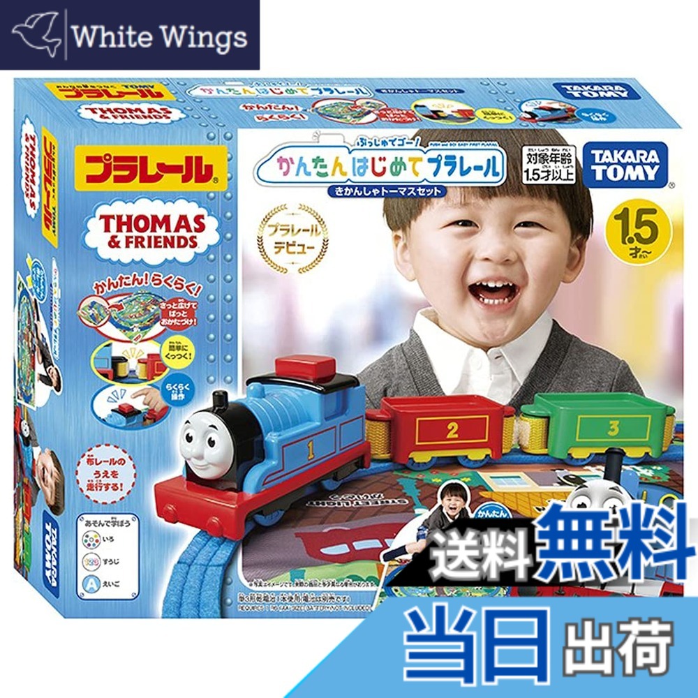 【送料無料】タカラトミー 『 プラレール トーマス ぷっしゅでゴー! かんたんはじめてプラレール きかんしゃトーマスセット 』 電車 列車 おもちゃ 1歳半 玩具安全基準合格 STマーク認証 PLARAIL TAKARA TOMY