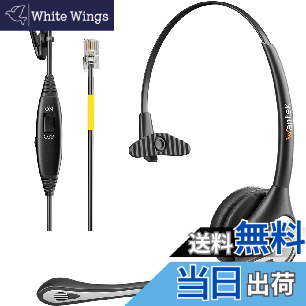 【送料無料】ヘッドセット電話機用 片耳 ノイズキャンセリングマイク付き固定電話機用ヘッドフォンWantek RJ9オフィス電話用ヘッドセット YealinkT20P T21P T26P T23G T46G T48G T42S T46S Avaya 1608 9608 9611 Grandstream パナソニック Snom対応 【適格請求書発行対象