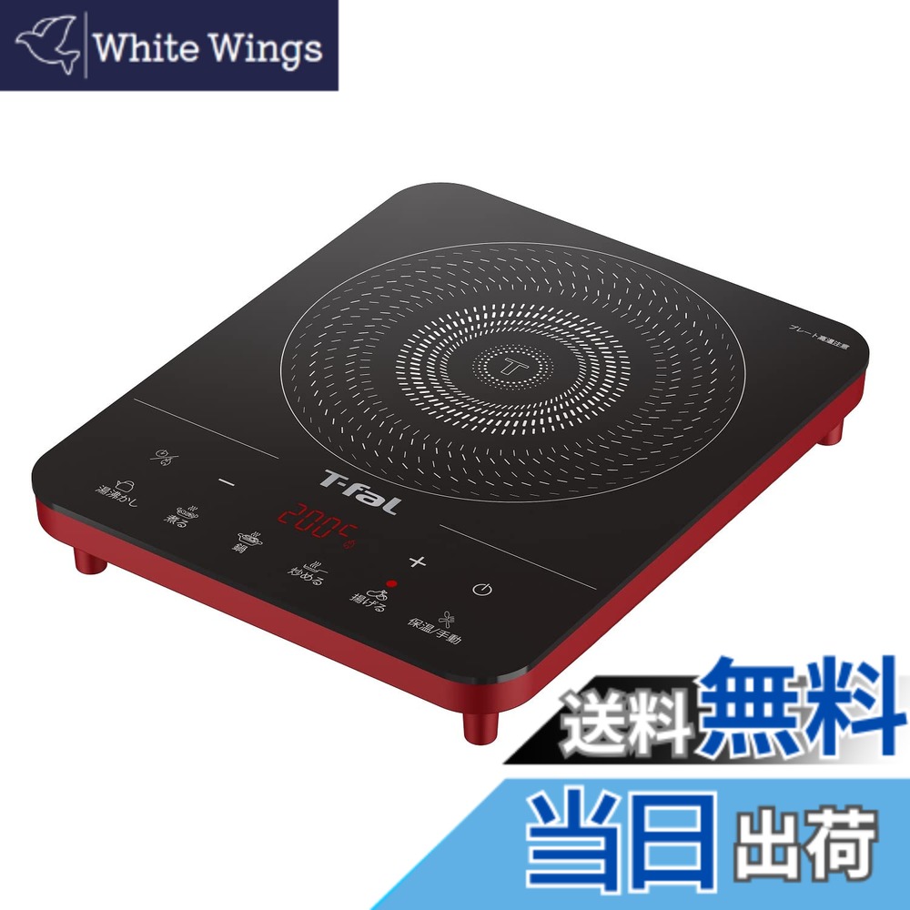 【送料無料】ティファール 卓上IH調理器 卓上IHコンロ 1400W タッチパネル 6つの調理プログラム 「フルフラットIH リーガルレッド」 IHコンロ IHクッキングヒーター IH2025JP