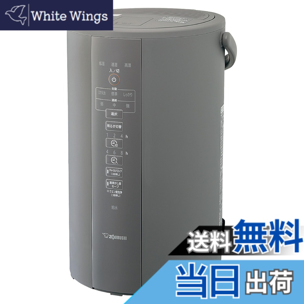 【送料無料】象印マホービン 加湿器 スチーム式 4.0L グレー EE-DC50-HA|White Wings
