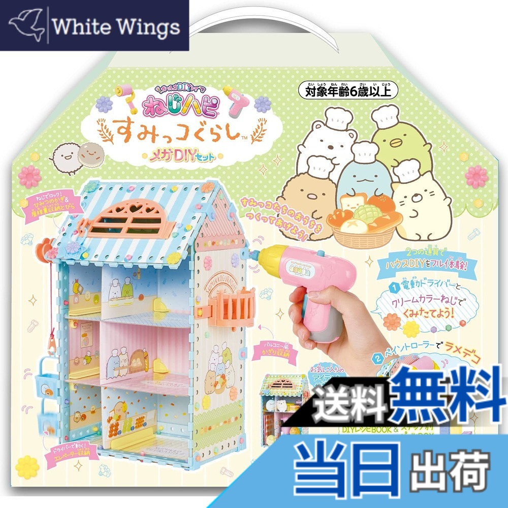 【送料無料】ピープル DIY ねじハピ すみっコぐらし メガDIYセット JE-042