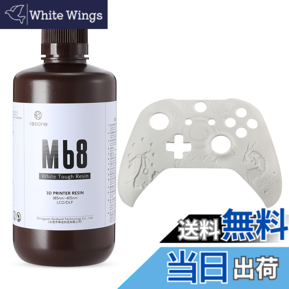 【貨物輸送無料】RESIONE 3Dプリンターレジン abs 高甚だしいで脆くないタフレジン 光固くなる能力のある脂 405航空マイル LCD DLP MSLA 光形成3D印刷機用uvレジン(M68 white, 1000g)