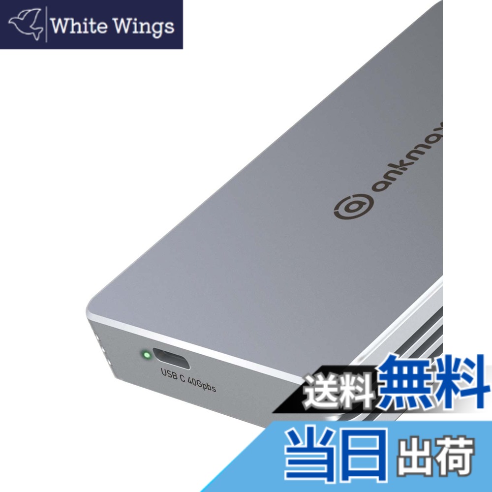 【送料無料】USB4 M.2 NVMe SSD ケース 高放熱40Gbps to NVMe PCI-e M-Key(B+M Key)2280 ANKMAX UC4M2 超高速 Thunderbolt 3/4 USB3.2/3.1/3.0互換性あり ポータブル SSD外付けケース 工具不要のアルミニウム製外部エンクロージャー（8TBまでサポート）｜White Wings