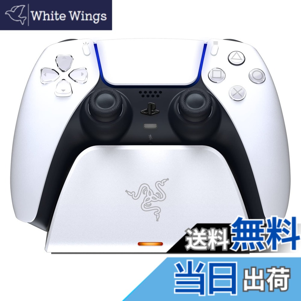 【貨物輸送無料】Razer クイック申し受ける照明ランプ PlayStation 5用 クイック受け持ち カーブクレードルデザイン なおなお書き5 DualSense 無線電話制御装置 片手取りまわし USBワット数 白いこと (制御装置別売)