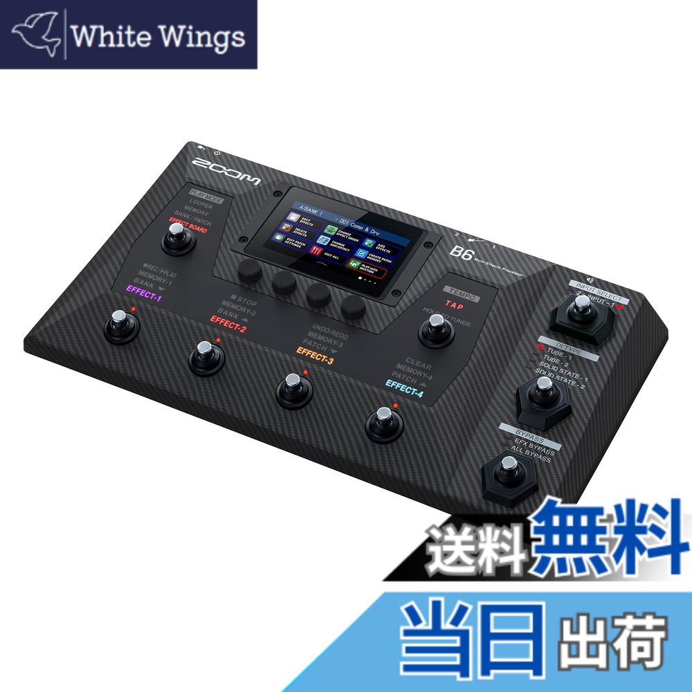 【送料無料】ZOOM B6 ベース マルチエフェクター IRキャビネット 4種類プリアンプモデリング DI ルーパー USBオーディオ 4.3インチタッチ操作液晶 Bシリーズ【 国内正規品 メーカー3年】アダプター付属|White Wings