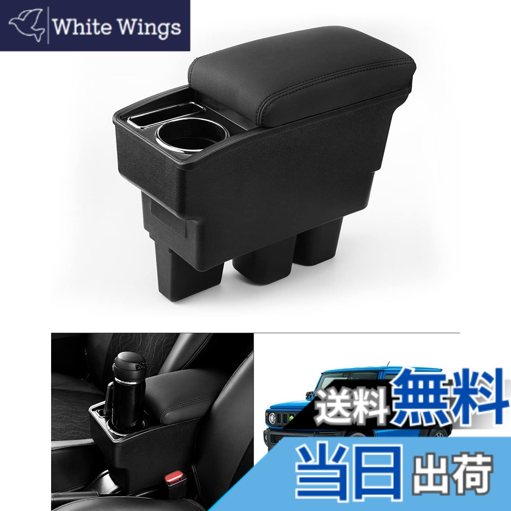 【送料無料】Auto Spec スズキ 新型ジムニー に適合 車用アームレスト コンソールボックス 車内収納ボックス 多機能 JIMNY JB64W/JB74W H30.7-現行 車種専用設計 ドリンクホルダー 小物入れ 肘掛け 肘置き 収納 アクセサリー カー用品 装着簡単 落下防止 (ブラック&黒ス