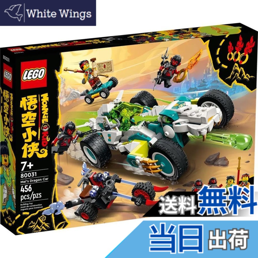 【貨物輸送無料】レゴ(LEGO) エテ公ちびっ子 メイの火竜レーサー 80031