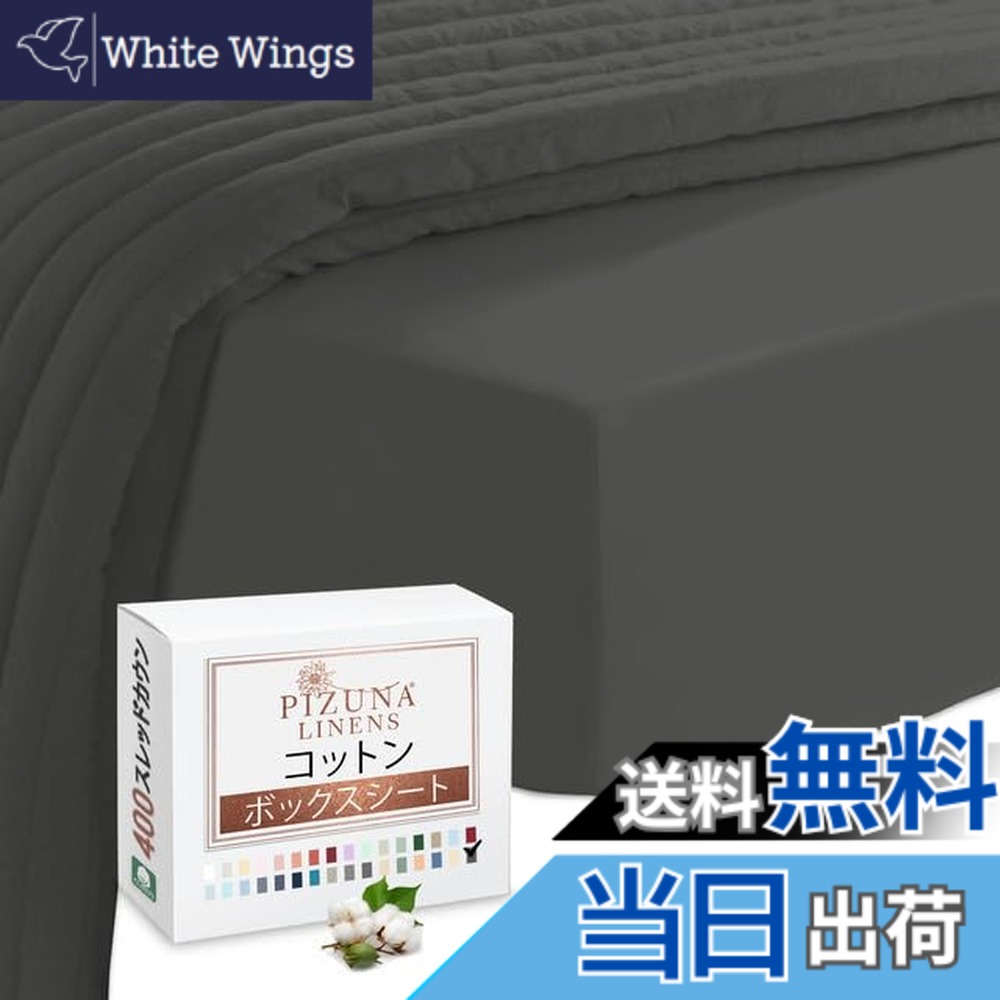 【送料無料】Pizuna (ピズナ) 100%コットン製 高級 ボックスシーツ クイーンサイズ - 天然綿400スレッドカウント ホテル品質 長繊維（ロングステープル）サテン織り、洗濯機対応 マットレスカバー 1枚 160x200cm