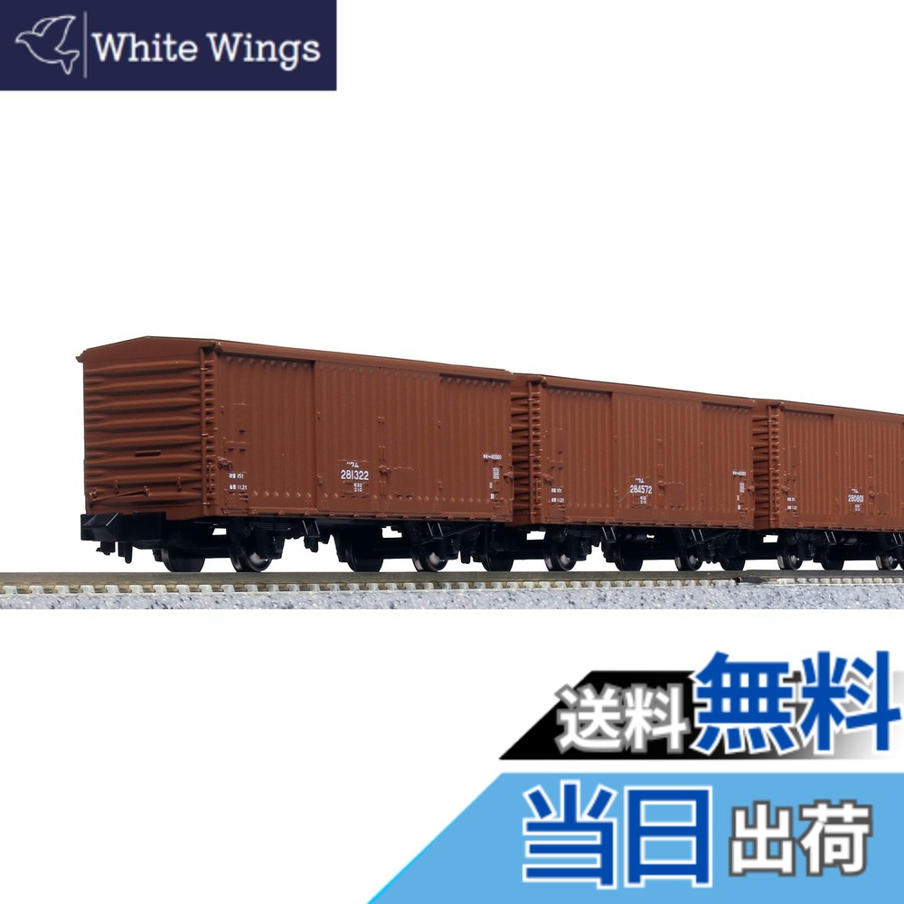 【送料無料】KATO Nゲージ ワム80000 280000番台 14両セット 10-1738 鉄道模型 貨車