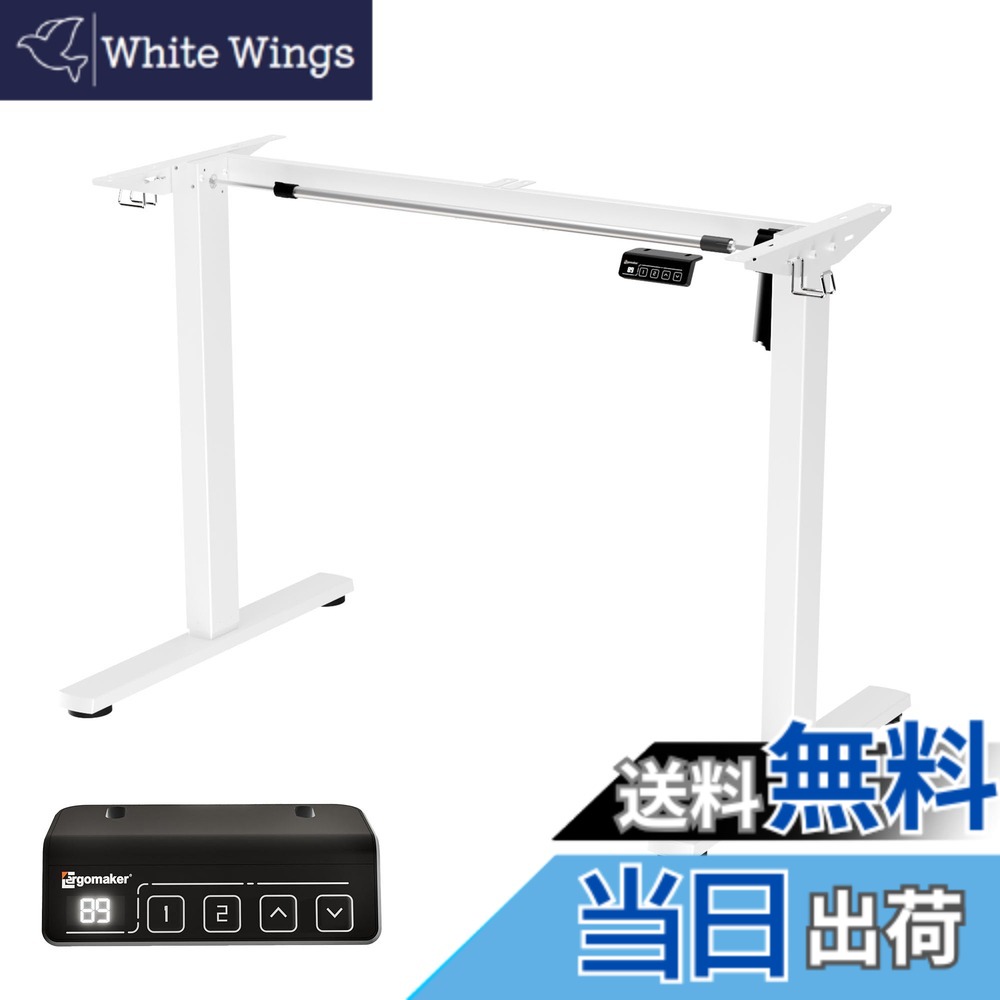 【送料無料】Ergomaker 昇降デスク 脚のみ 電動式昇降デスクフレーム スタンディングデスクフレーム 電動式 昇降デスク 脚 高さ調節可 メモリ機能付き ハンドセット付き（白い脚、天板なし）
