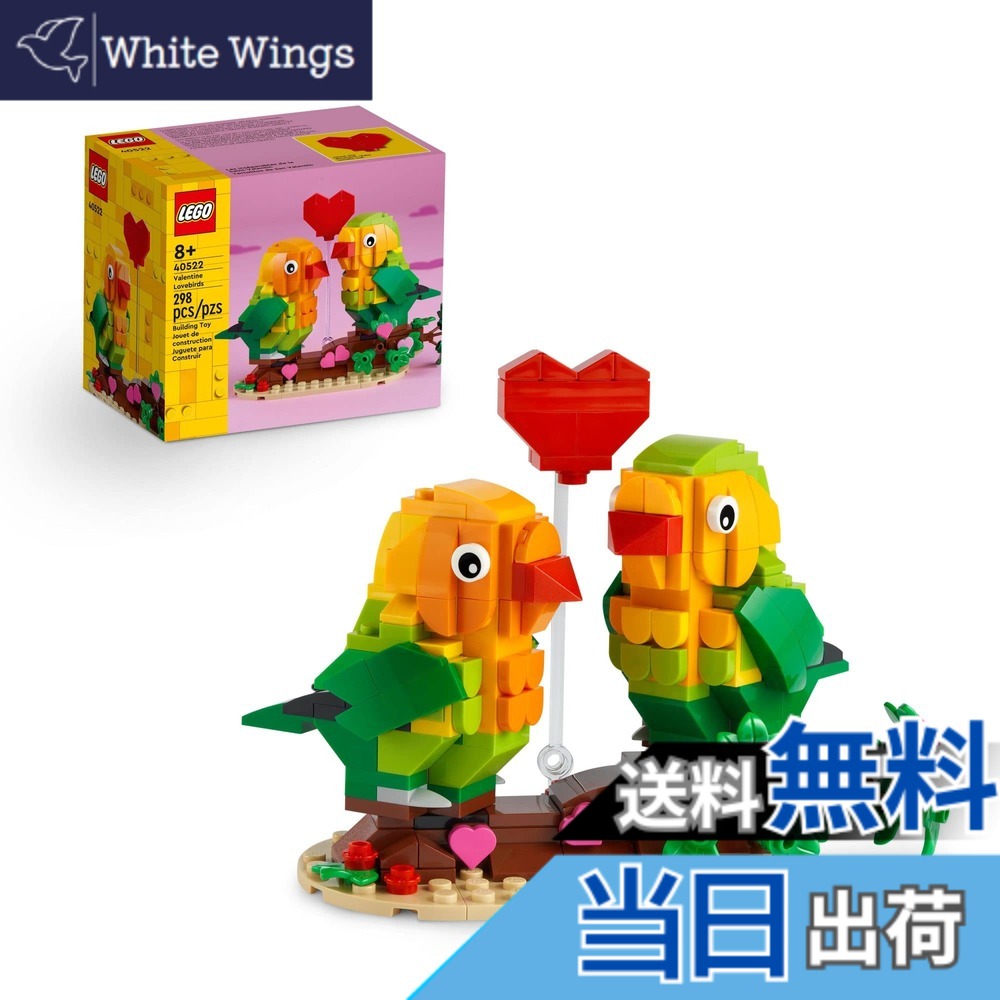 【貨物輸送無料】レゴ（LEGO) バレンタイン 優しいこと鳥類 40522