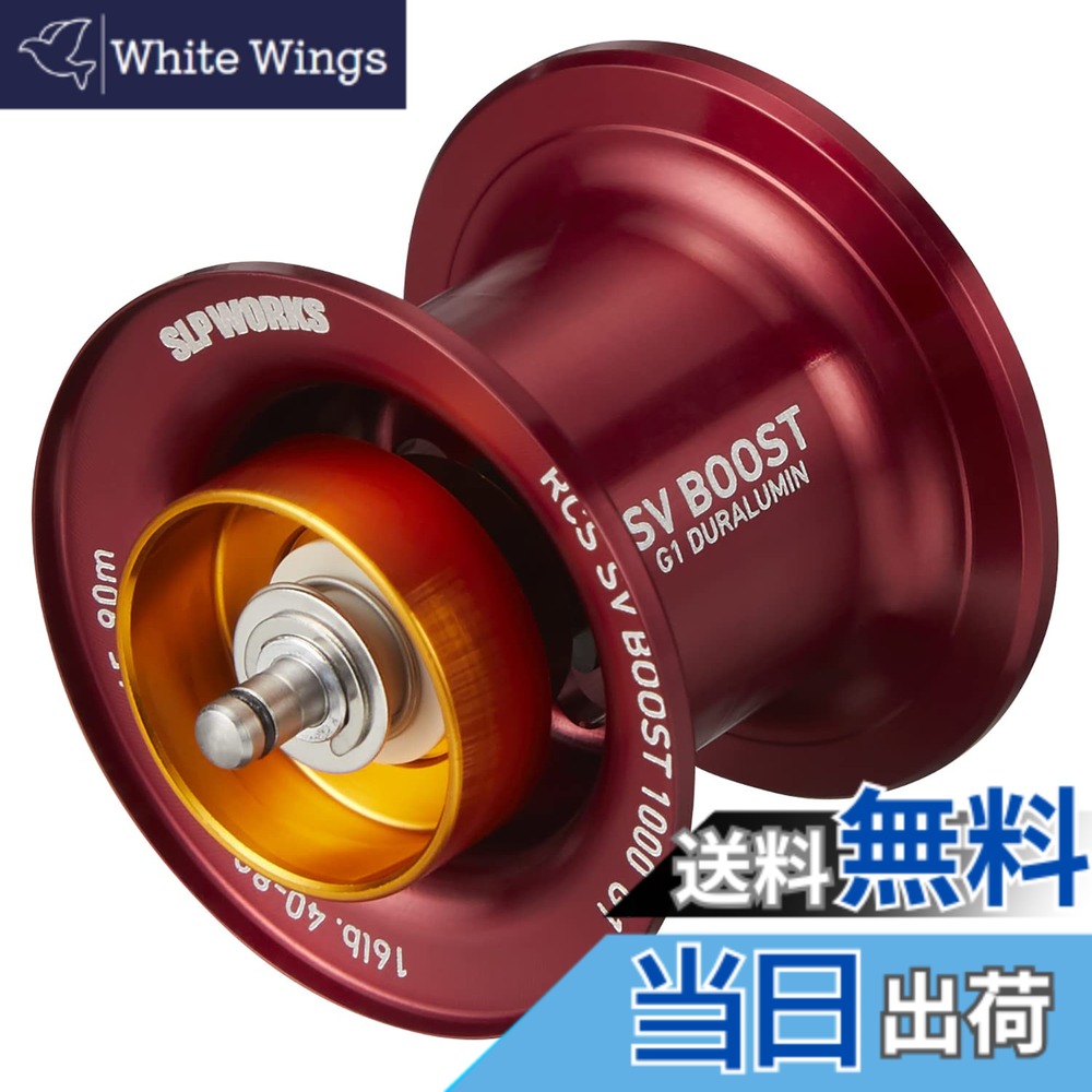 【送料無料】ダイワslpワークス(Daiwa Slp Works) RCSB SV BOOST 1000 G1 レッド｜White Wings