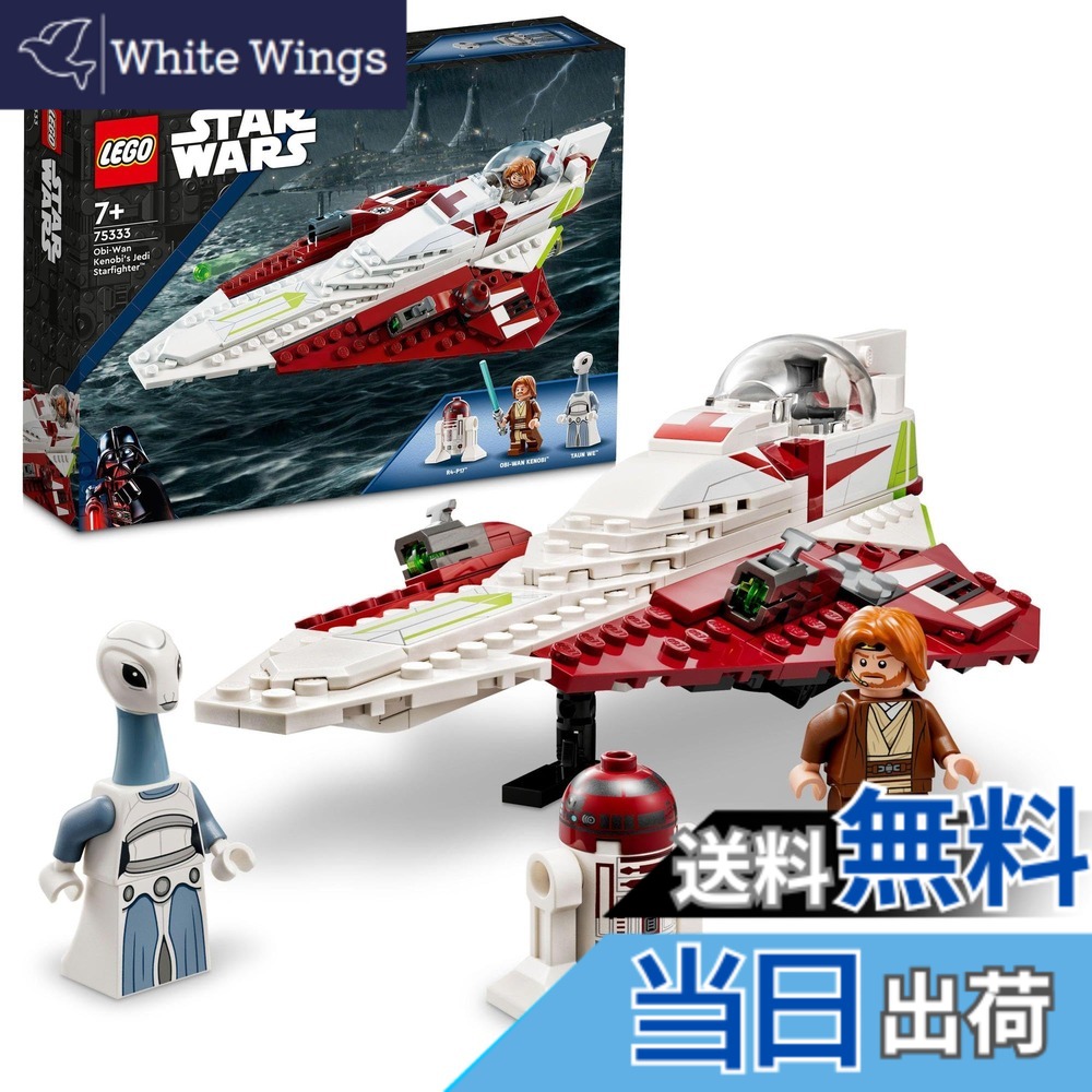 【貨物輸送無料】レゴ(LEGO) スター・ウォーズ オビ＝ワン・ケノービのジェダイ・スターファイター(TM) 75333 遊び道具 差しつかえる 差し上げ物 全ての存在 うちゅう お坊っちゃん 7歳以上