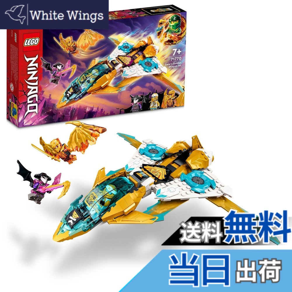 【貨物輸送無料】レゴ(LEGO) ニンジャゴー ゼンのゴールデン・火竜ジェット機 71770 遊び道具 差しつかえる 差し上げ物 航空機 ひこうき 忍びの者 にんじゃ お坊っちゃん 7歳以上