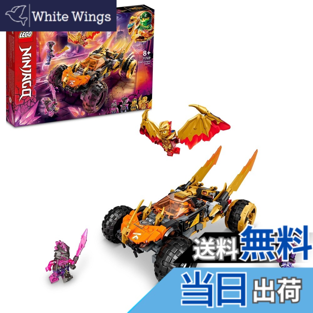 【貨物輸送無料】レゴ(LEGO) ニンジャゴー 電話を掛けるの火竜クルーザー 71769 手あそび 立ちはだかる 差し上げ物 車駕 のりもの 忍びの者 にんじゃ お坊っちゃん 8歳以上